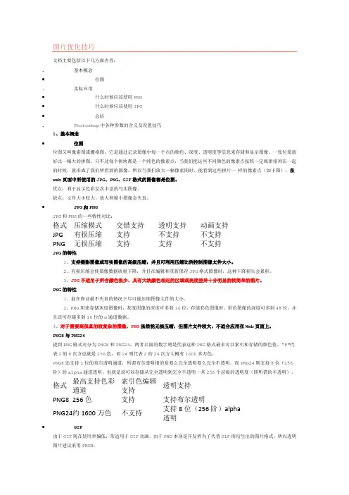 图片优化技巧