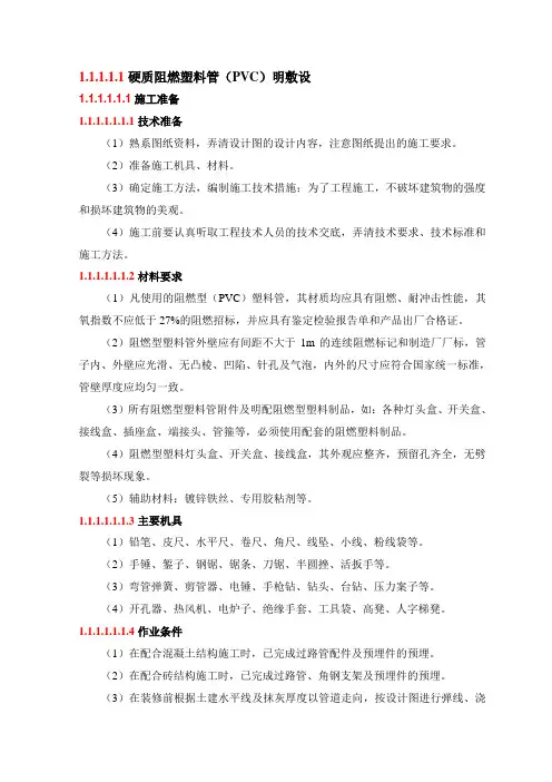 硬质阻燃塑料管 2