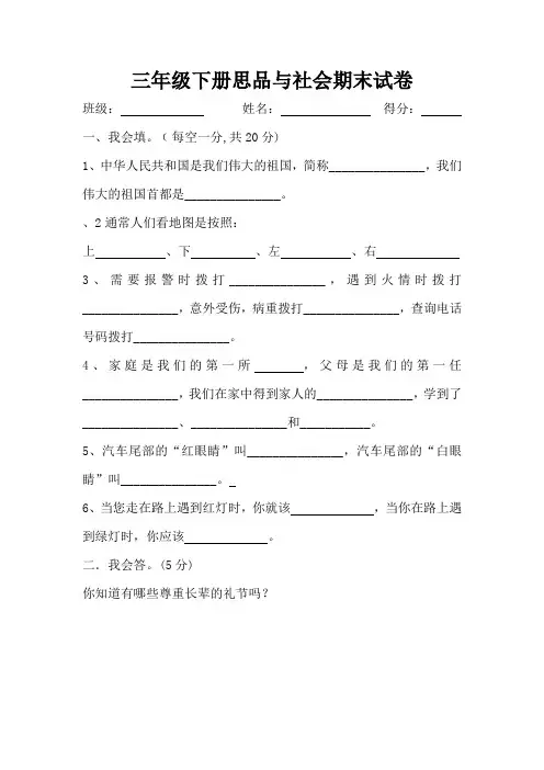 三年级下册品德与社会期末考试卷