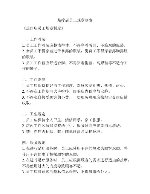 足疗店员工规章制度
