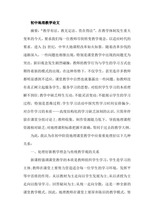 初中地理教学论文