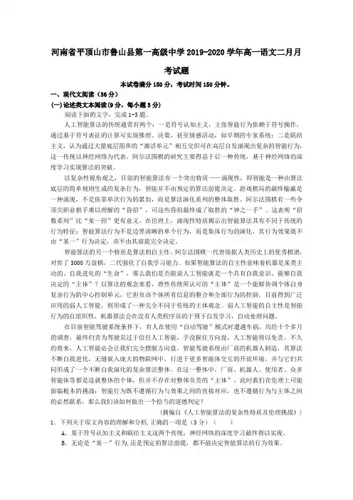 河南省平顶山市鲁山县第一高级中学2020学年高一语文二月月考试题