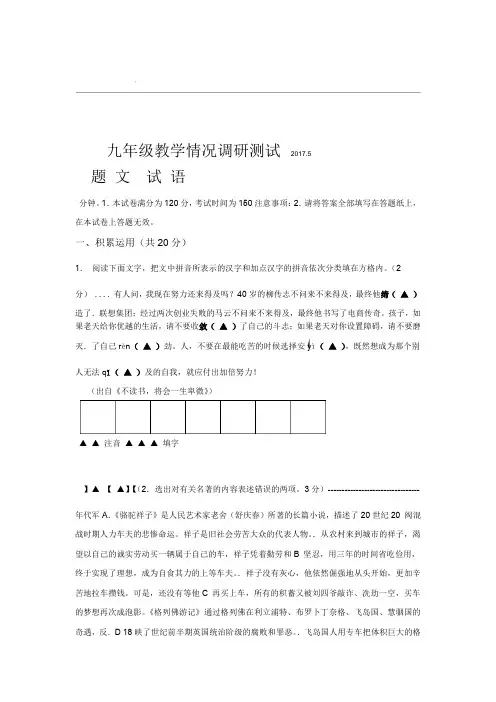 常州市初三一模语文试卷