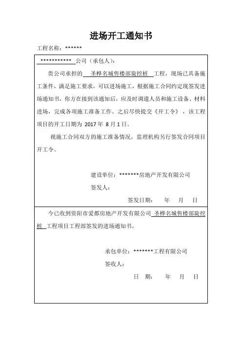 进场开工通知书