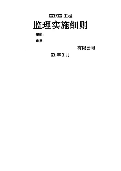 市政道路监理实施细则