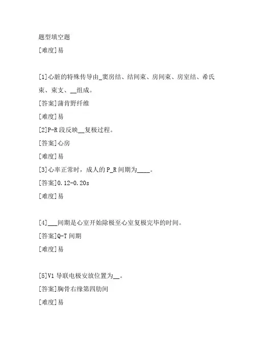 心电图填空题 (1)