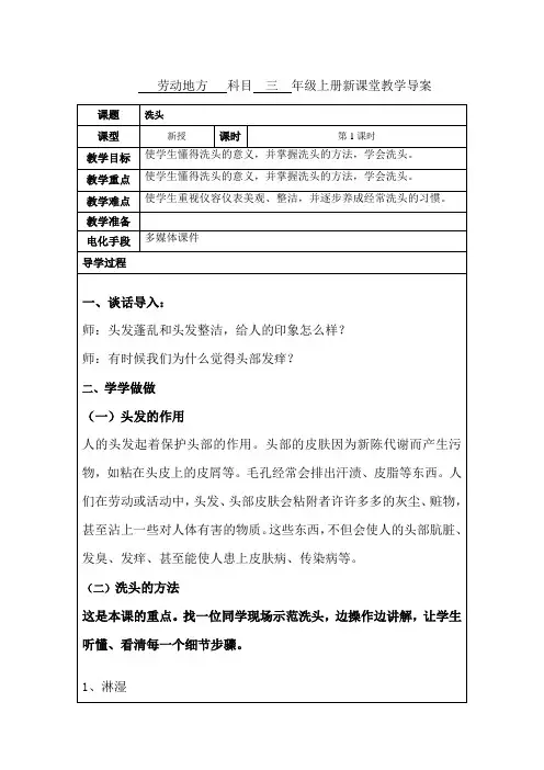 三年级上册劳动技术教案《洗头》教学设计