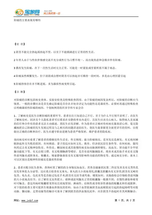 检查阳痿需要做什么.docx