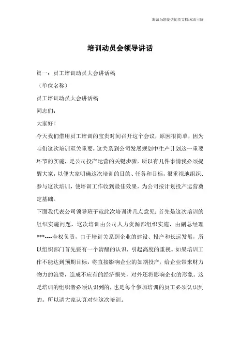培训动员会领导讲话