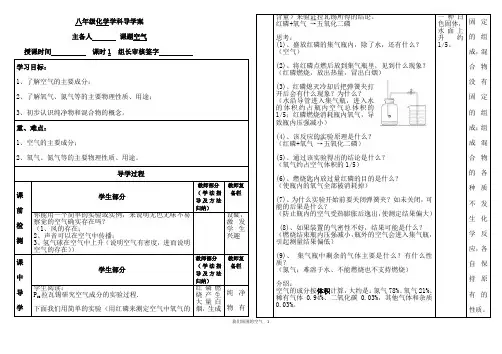 初中化学我们周围的空气(导学案)
