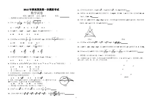 全国重点高中黄冈中学2015年自主招生(理科实验班)预录考试数学模拟试题(3)