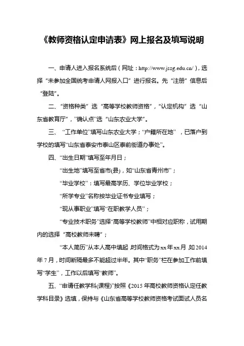 《教师资格认定申请表》网上报名及填写说明