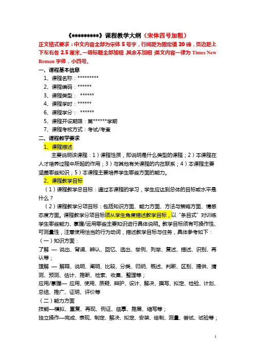 课程教学大纲模板 2