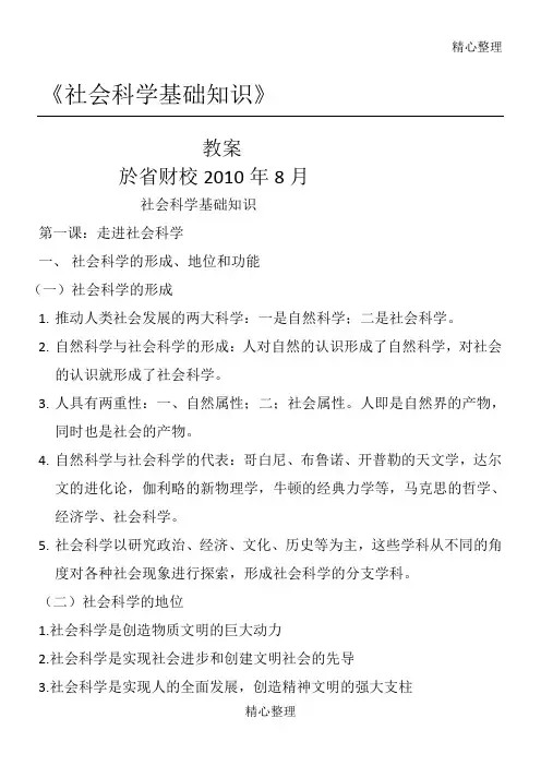 社会科学基础知识