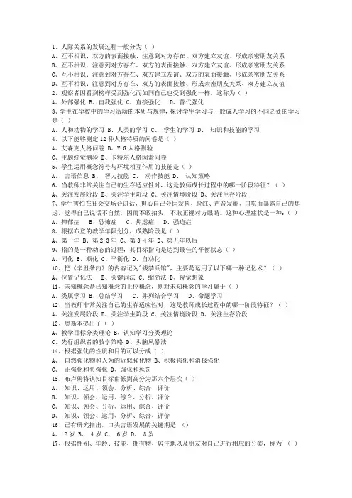 2010陕西省教师资格证考试笔试试题及答案