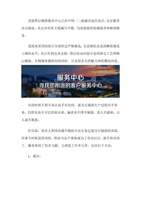 北京爱彼维修服务中心