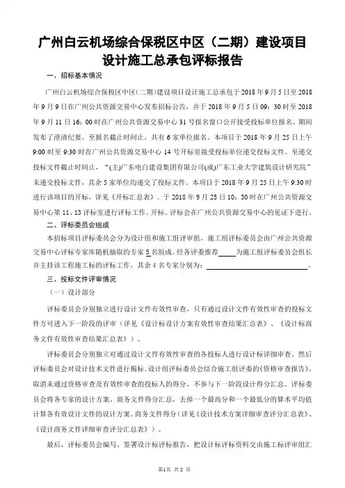 广州白云机场综合保税区中区二期建设项目