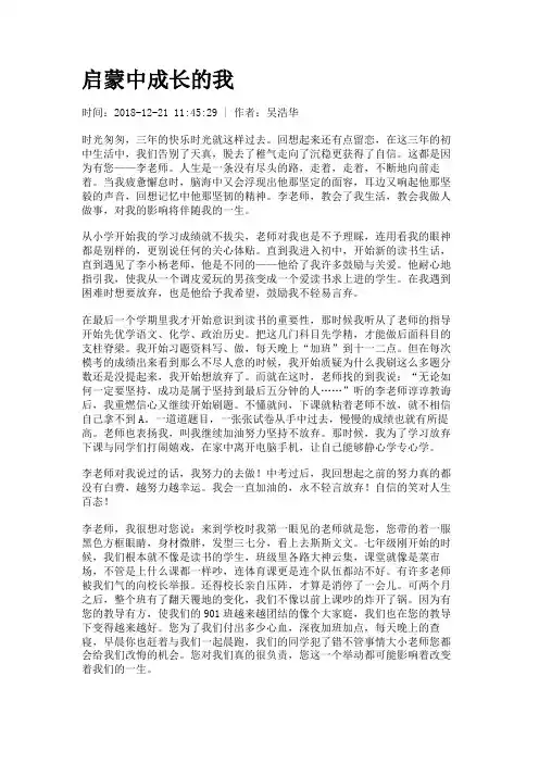 启蒙中成长的我