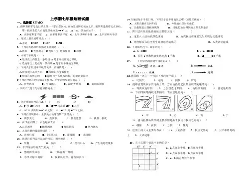 2019-2020学年度第一学期七年级地理期中试题(带答案,值得借鉴)