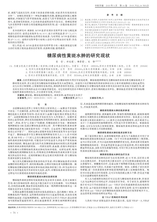 糖尿病性黄斑水肿的研究现状