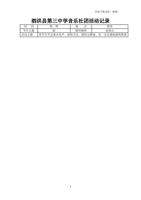 音乐社团活动记录