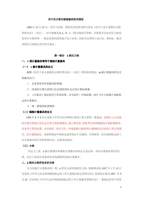 压力表分类检验周期