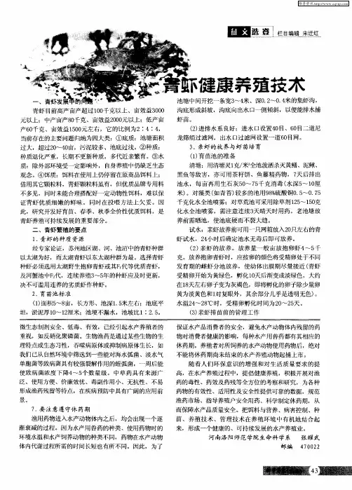 青虾健康养殖技术