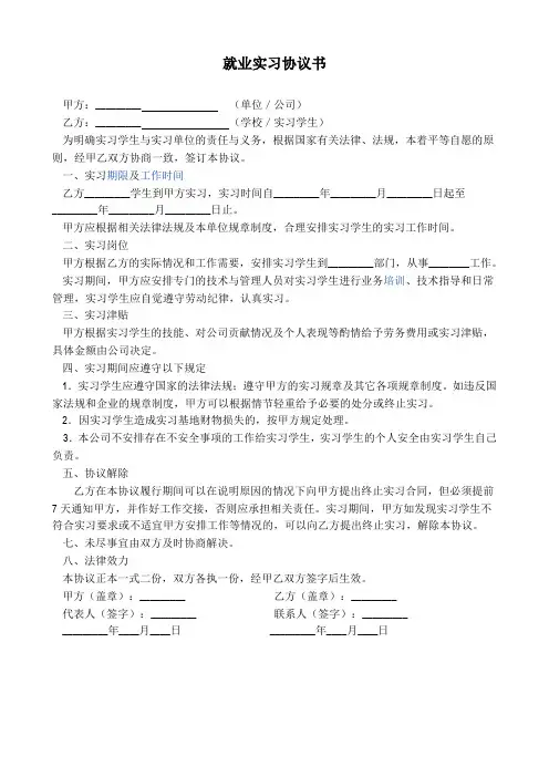 就业实习协议书