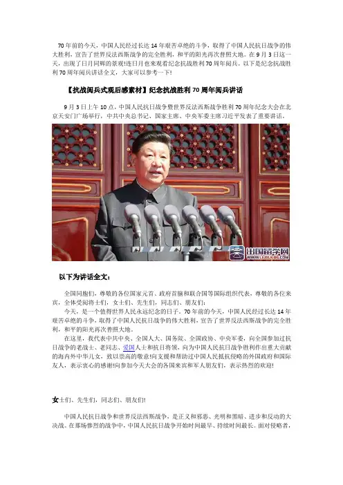 纪念抗战70周年阅兵讲话