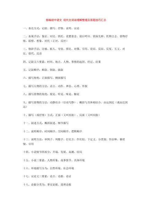 部编初中语文 现代文阅读理解整理及答题技巧汇总