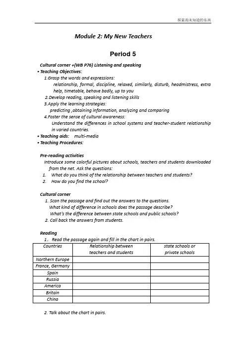 外研版高中英语必修一Module2My New Teachers教案