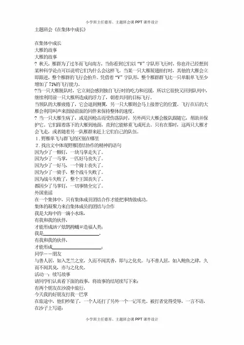 主题班会《在集体中成长》