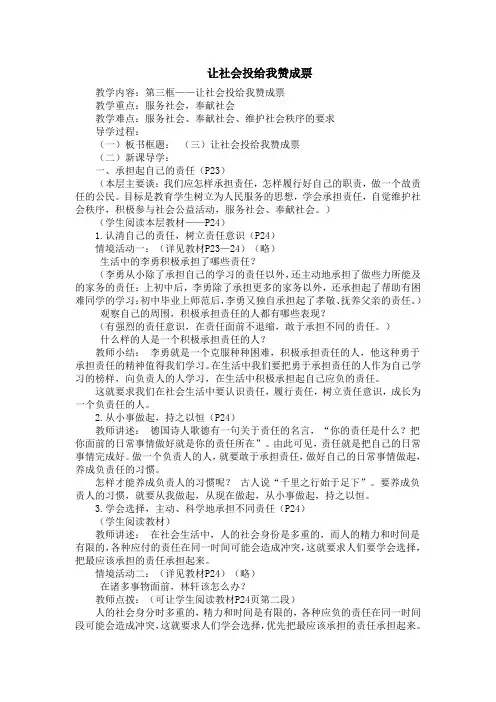 让社会投给我赞成票
