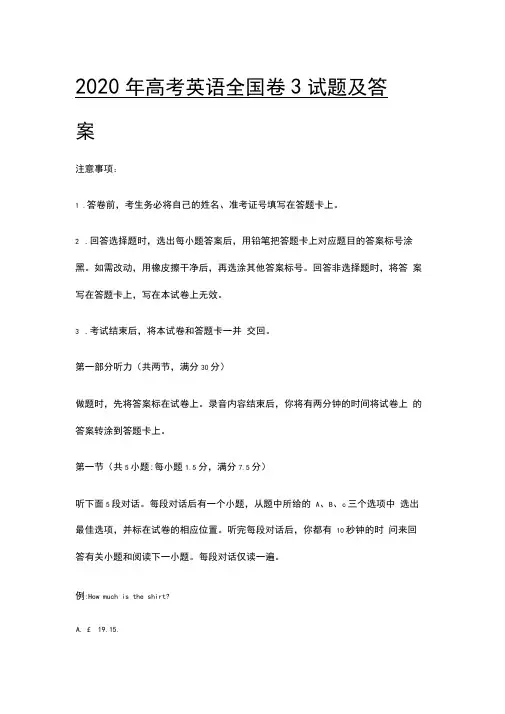 2020年高考英语全国卷3试题及答案-全