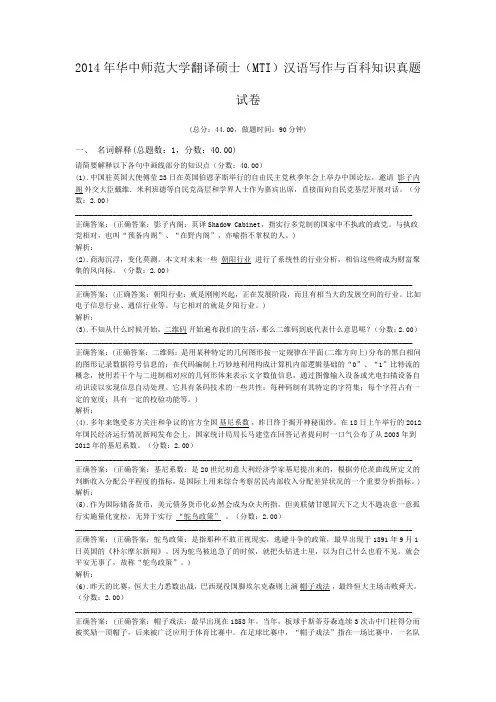 2014年华中师范大学翻译硕士(MTI)汉语写作与百科知识真题试卷