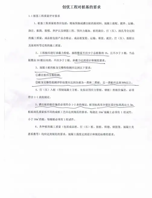 创优对桩基工程要求