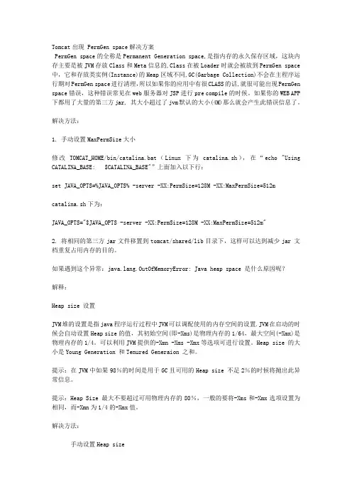 Tomcat出现_PermGen_space解决方案