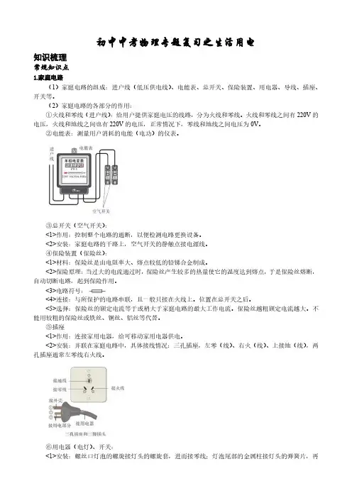 初中中考物理专题复习之初中生活用电