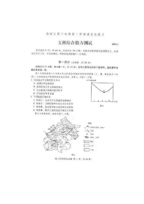 2013年海淀区高三年级第二学期适应性练习文综试卷(零模试题)