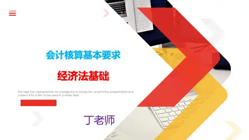初级会计职称经济法基础会计核算基本要求