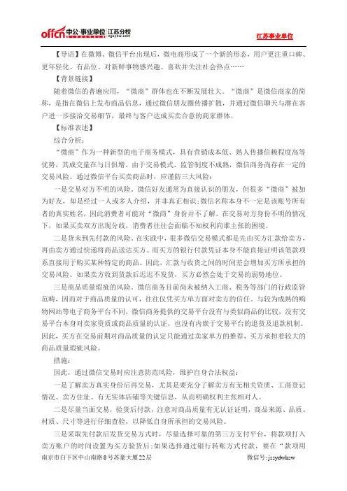 2014申论热点：“微”经济时代来临
