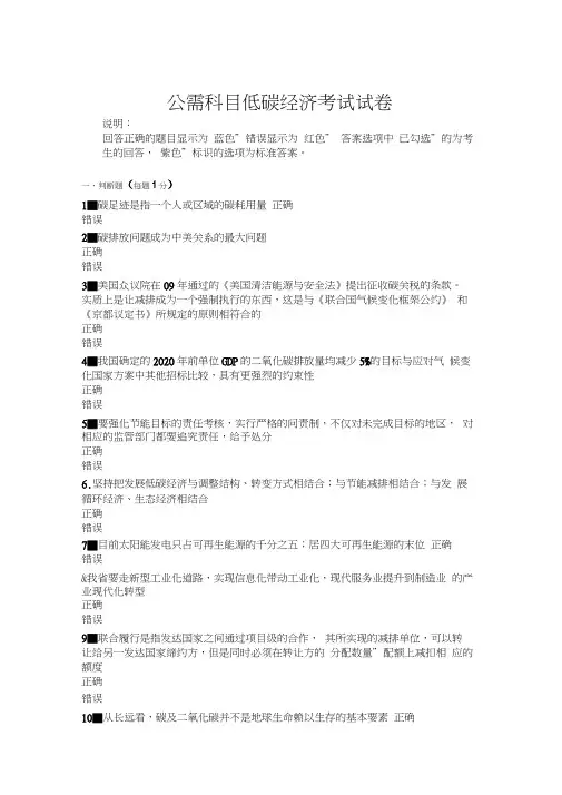 公需科目低碳经济考试试卷