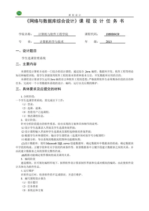 学生选课管理系统