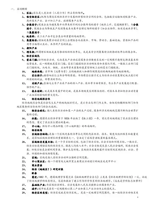 经济地理学