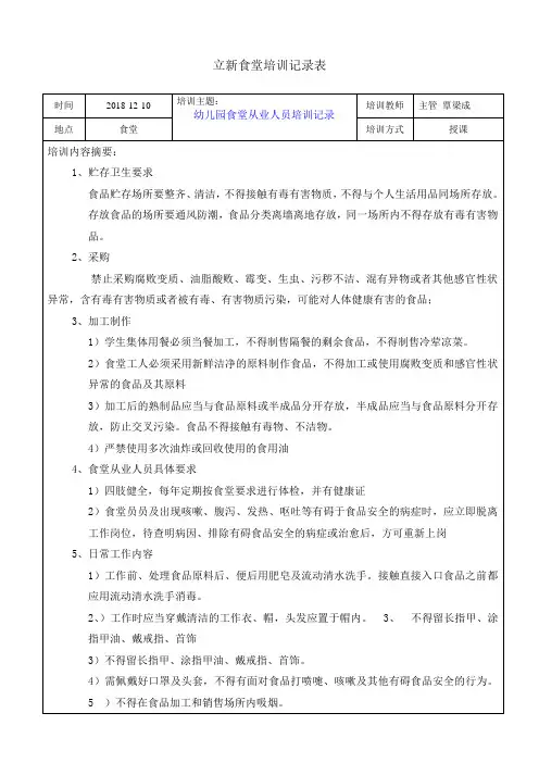 幼儿园食堂从业人员培训记录