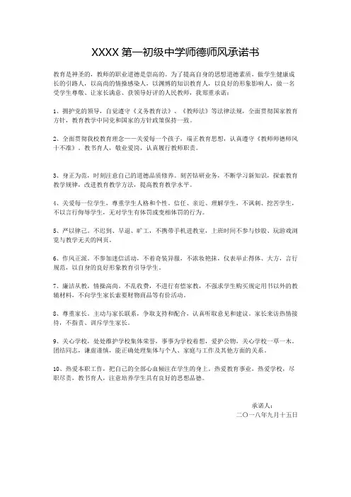 师德师风建设承诺书