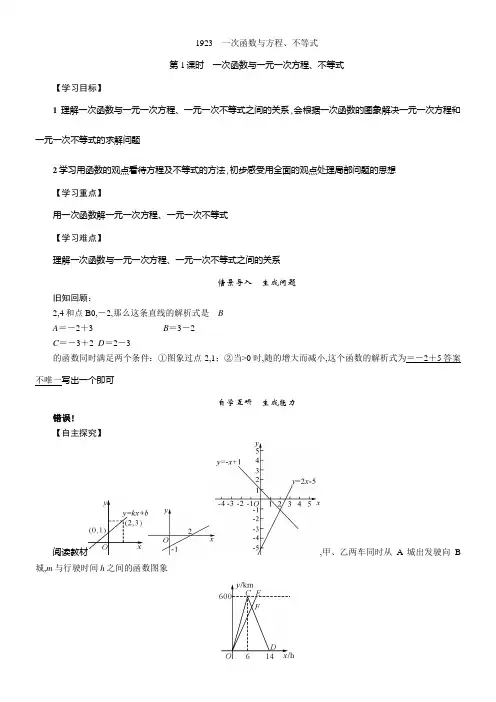 《一次函数与一元一次方程不等式》优秀教案