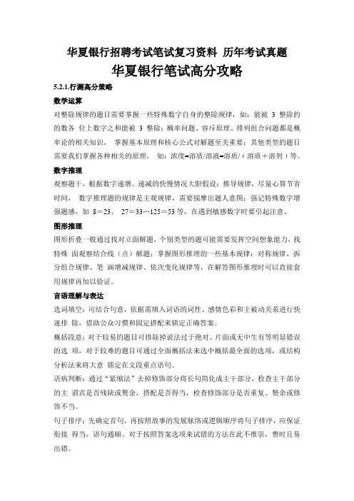 华夏银行青海省分行校园招聘考试笔试题内容题型试卷历年真题