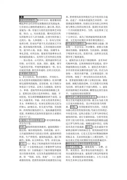 中外建筑史复习重点