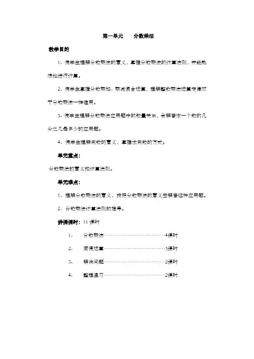 最新20162017学年秋季学期人教版小学六年级数学上册教案全册